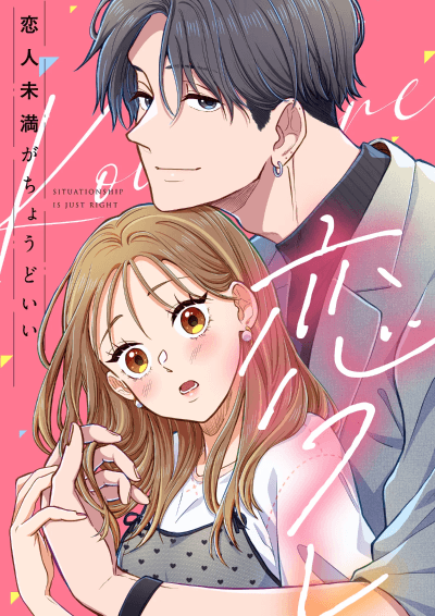 恋フレ